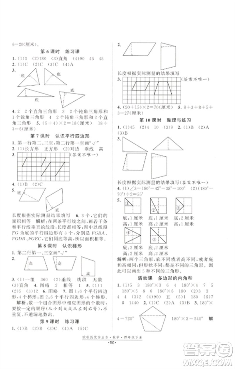 江蘇鳳凰美術出版社2023歐啦提優(yōu)作業(yè)本四年級數學下冊蘇教版參考答案