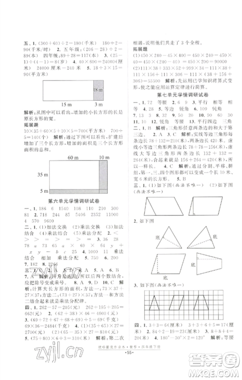 江蘇鳳凰美術出版社2023歐啦提優(yōu)作業(yè)本四年級數學下冊蘇教版參考答案