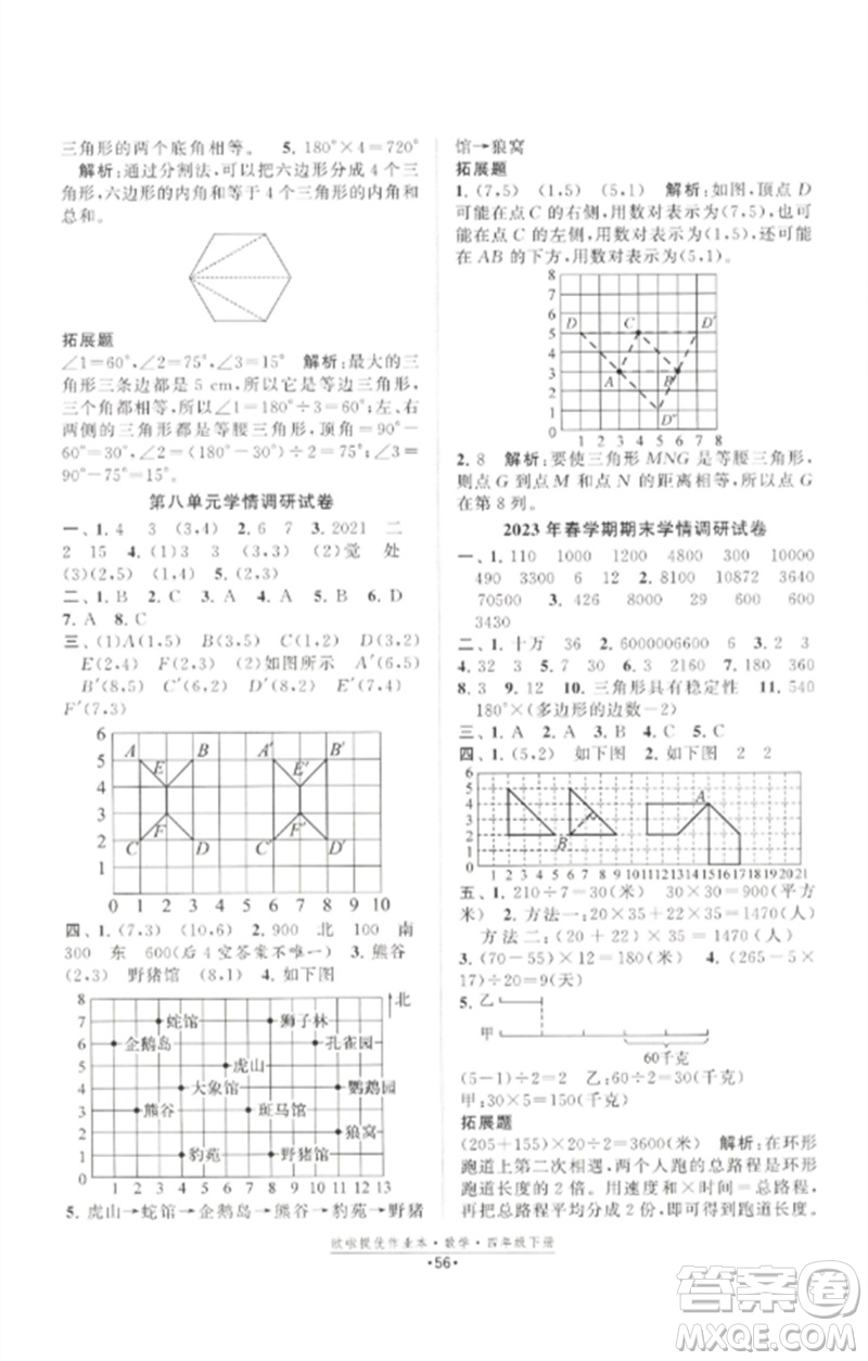 江蘇鳳凰美術出版社2023歐啦提優(yōu)作業(yè)本四年級數學下冊蘇教版參考答案