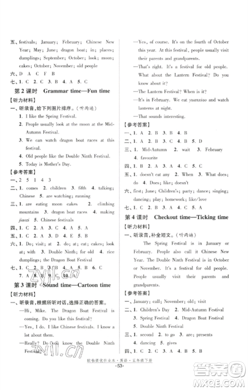 江蘇鳳凰美術(shù)出版社2023歐啦提優(yōu)作業(yè)本五年級(jí)英語下冊(cè)譯林版參考答案