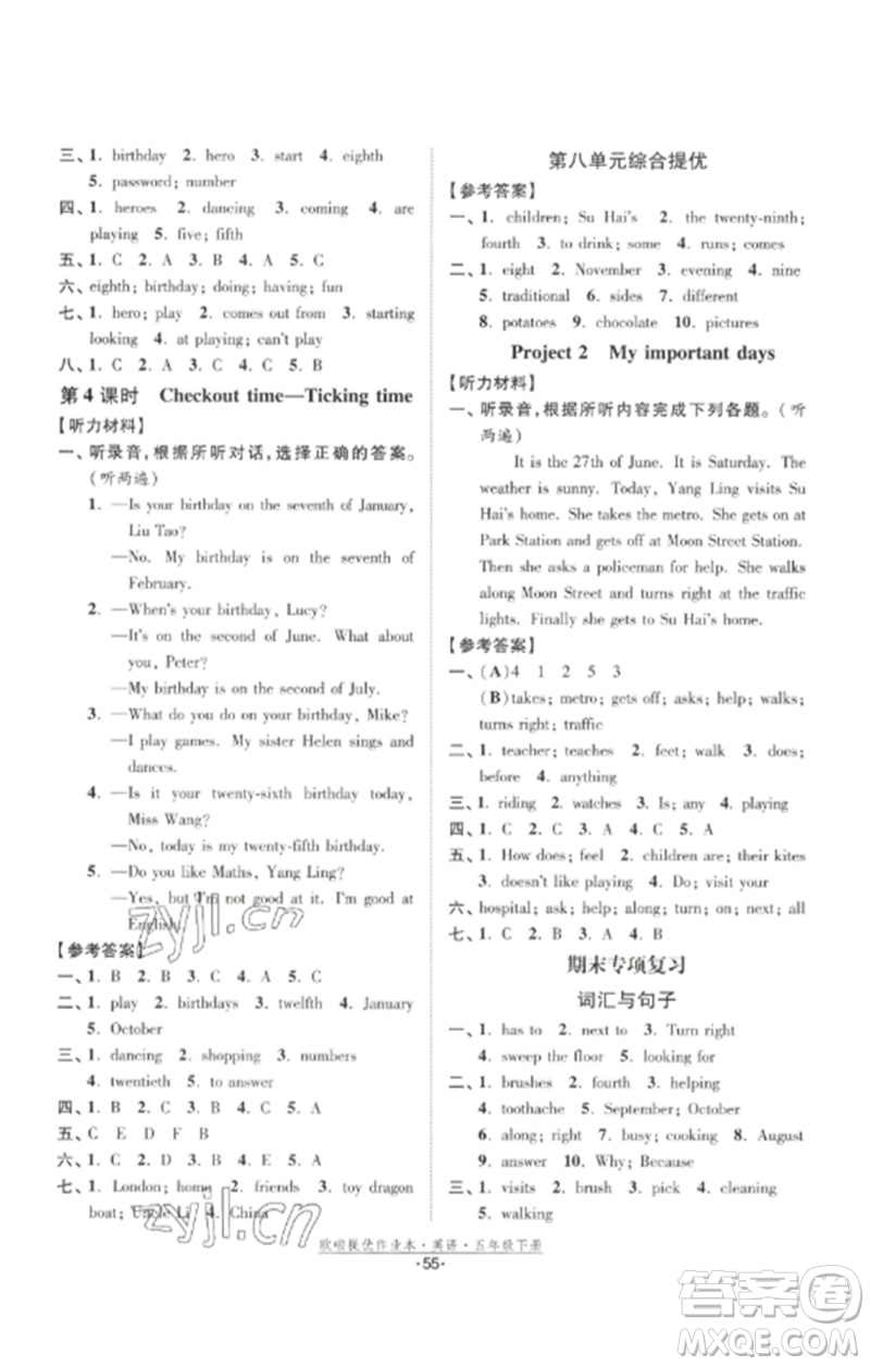 江蘇鳳凰美術(shù)出版社2023歐啦提優(yōu)作業(yè)本五年級(jí)英語下冊(cè)譯林版參考答案