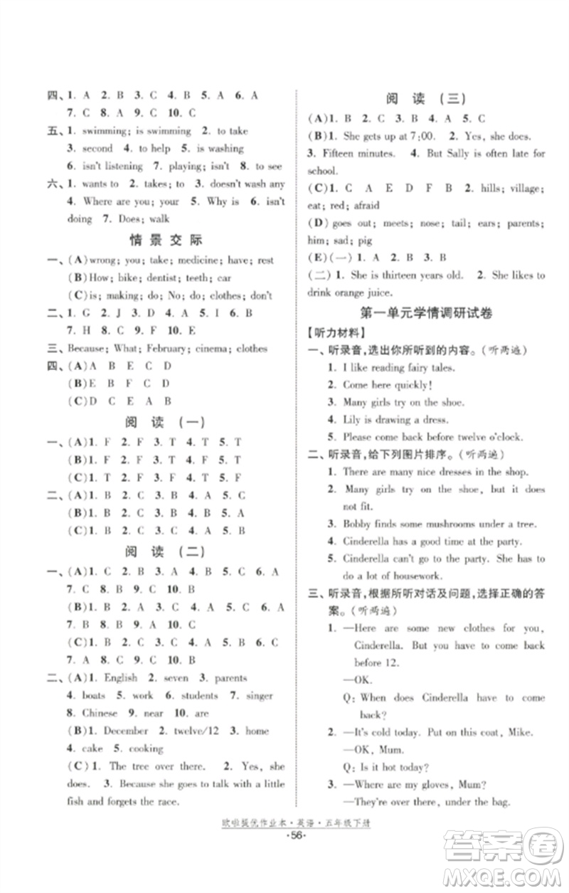 江蘇鳳凰美術(shù)出版社2023歐啦提優(yōu)作業(yè)本五年級(jí)英語下冊(cè)譯林版參考答案