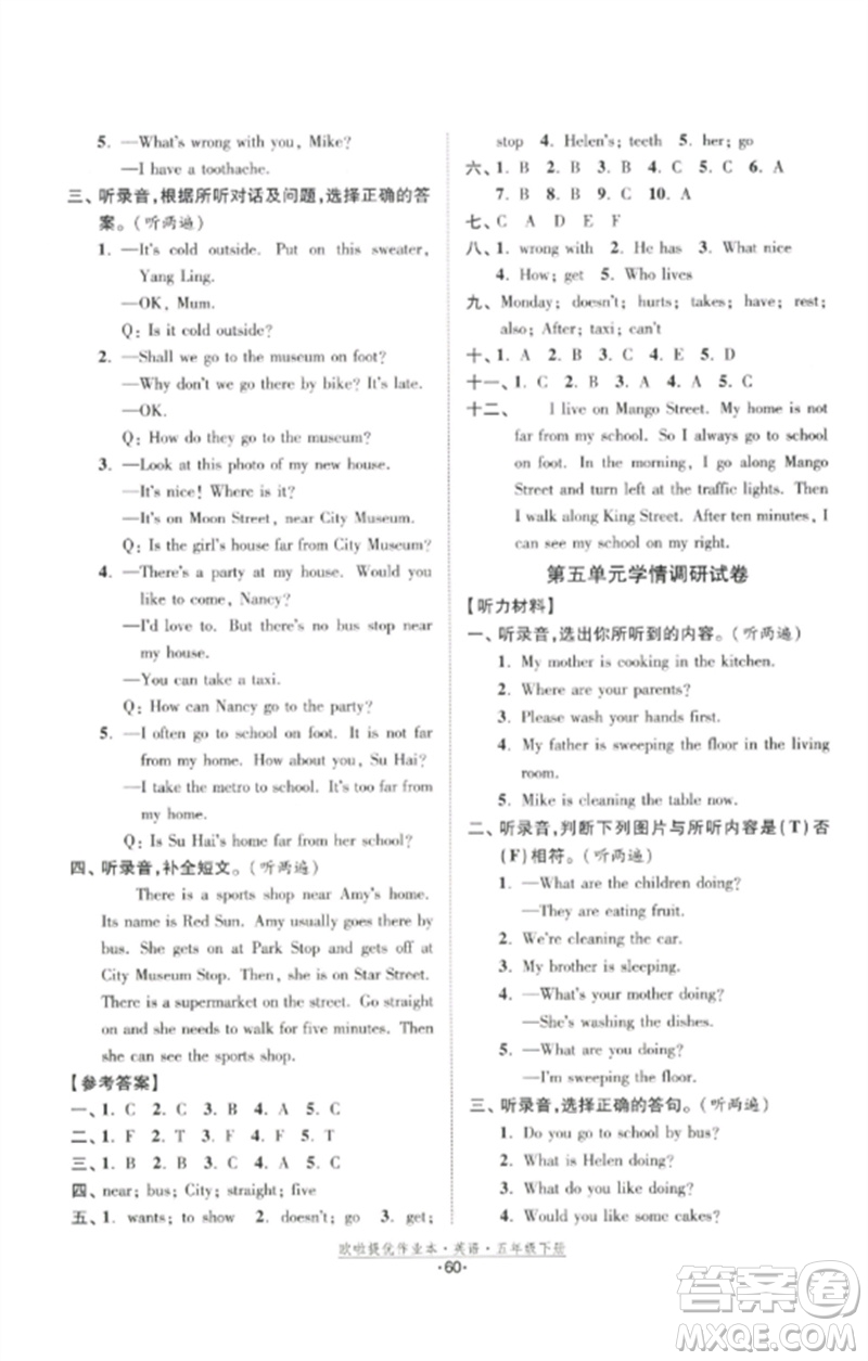 江蘇鳳凰美術(shù)出版社2023歐啦提優(yōu)作業(yè)本五年級(jí)英語下冊(cè)譯林版參考答案