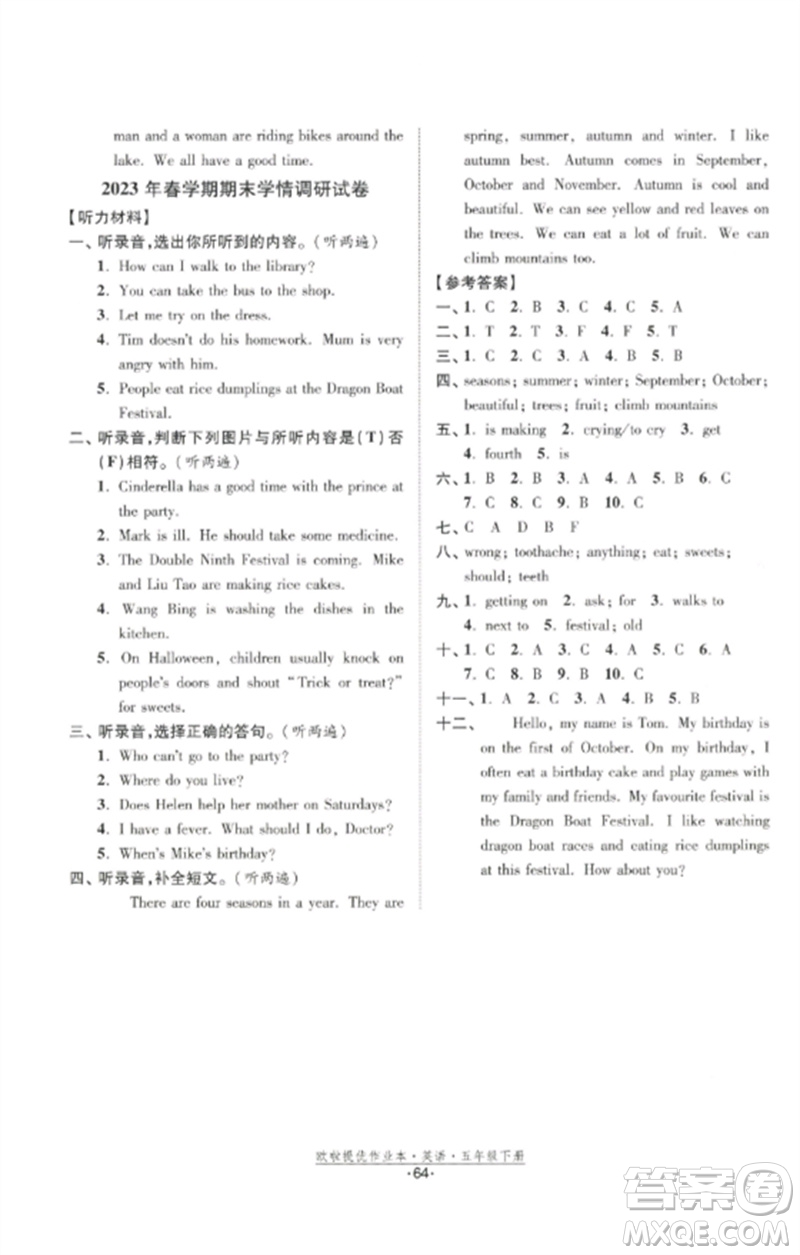 江蘇鳳凰美術(shù)出版社2023歐啦提優(yōu)作業(yè)本五年級(jí)英語下冊(cè)譯林版參考答案