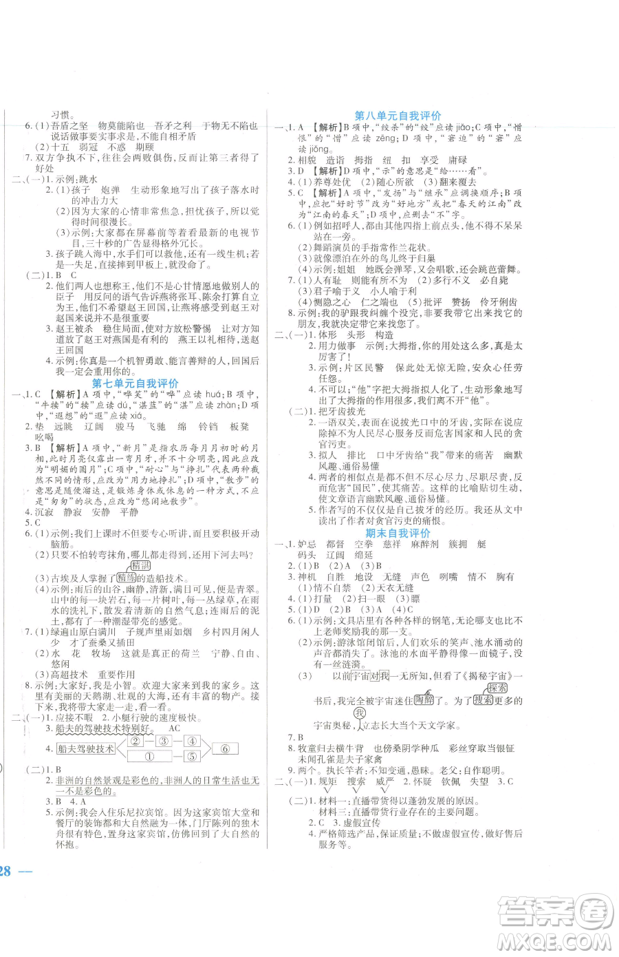 陽光出版社2023激活思維智能訓(xùn)練五年級下冊語文人教版參考答案