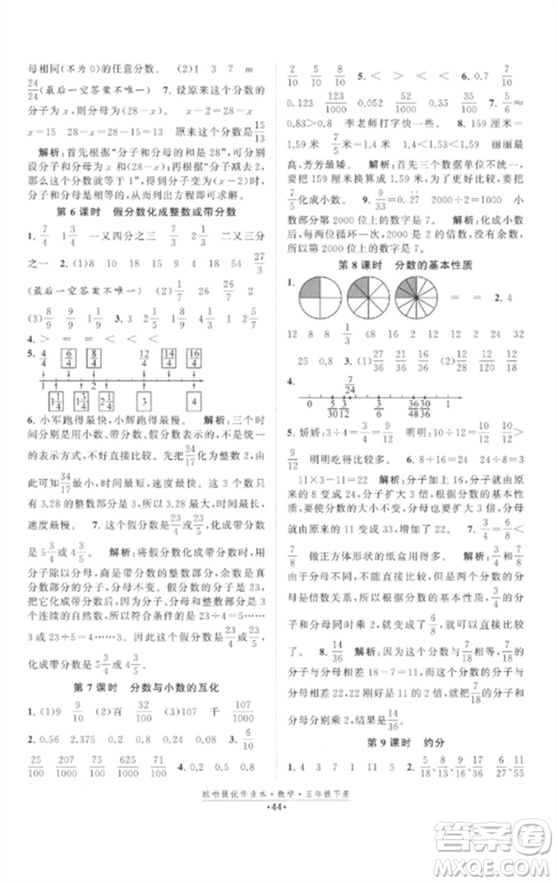 江蘇鳳凰美術(shù)出版社2023歐啦提優(yōu)作業(yè)本五年級數(shù)學(xué)下冊蘇教版參考答案