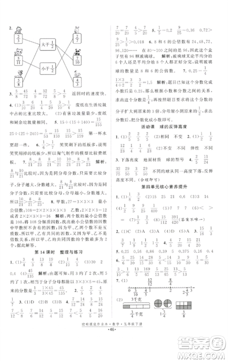 江蘇鳳凰美術(shù)出版社2023歐啦提優(yōu)作業(yè)本五年級數(shù)學(xué)下冊蘇教版參考答案