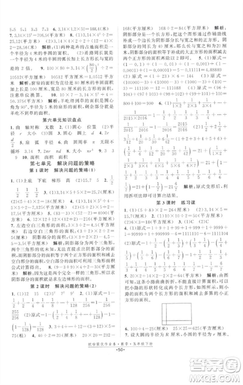 江蘇鳳凰美術(shù)出版社2023歐啦提優(yōu)作業(yè)本五年級數(shù)學(xué)下冊蘇教版參考答案