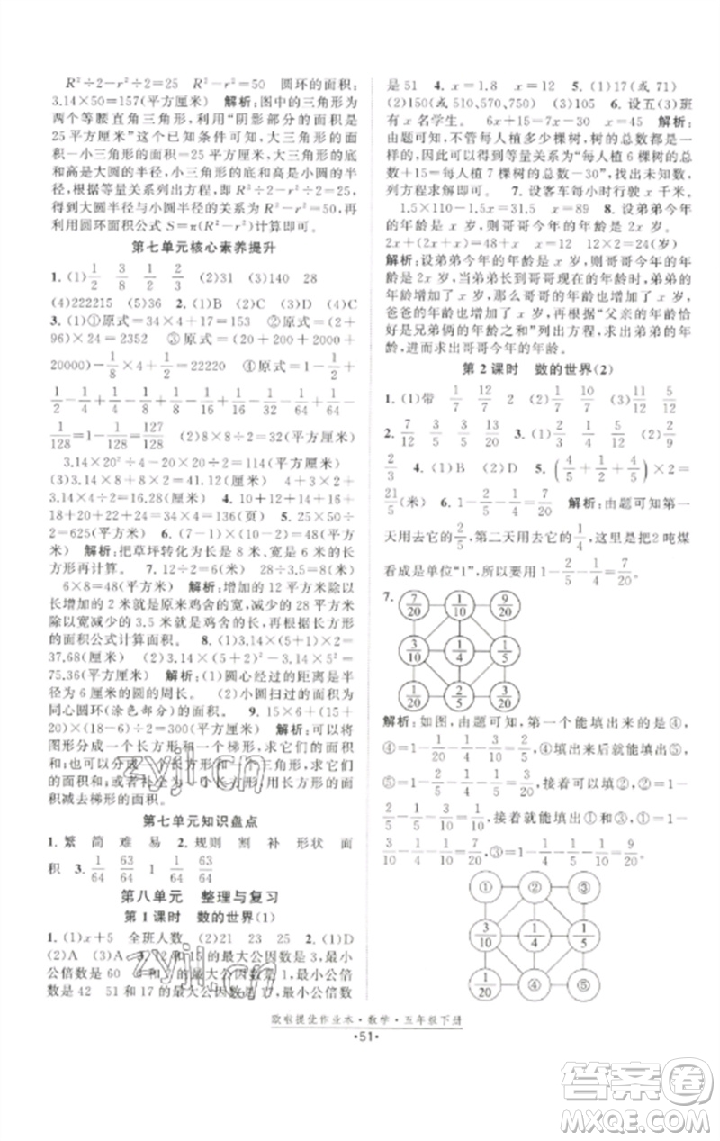 江蘇鳳凰美術(shù)出版社2023歐啦提優(yōu)作業(yè)本五年級數(shù)學(xué)下冊蘇教版參考答案