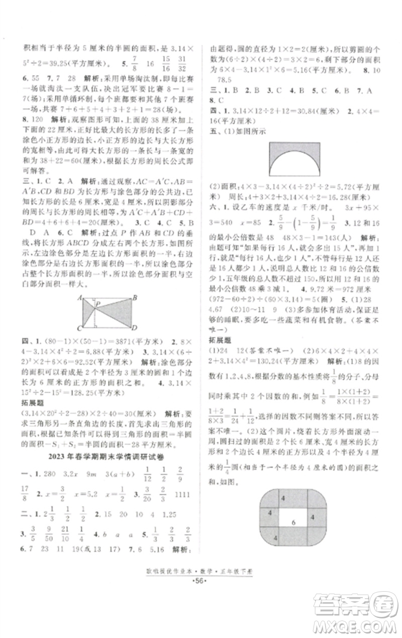 江蘇鳳凰美術(shù)出版社2023歐啦提優(yōu)作業(yè)本五年級數(shù)學(xué)下冊蘇教版參考答案