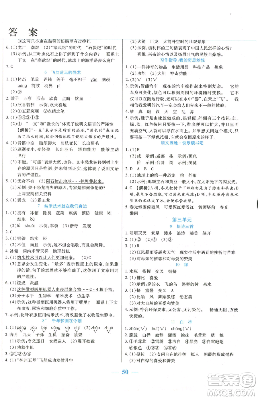 陽光出版社2023激活思維智能訓(xùn)練四年級下冊語文人教版參考答案