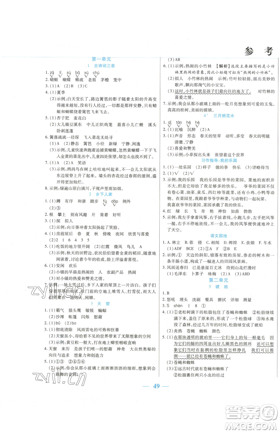 陽光出版社2023激活思維智能訓(xùn)練四年級下冊語文人教版參考答案