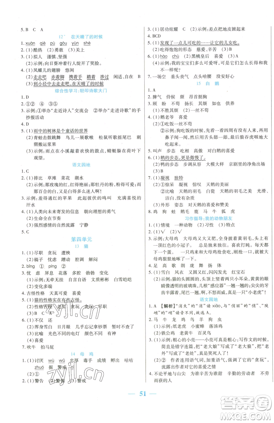 陽光出版社2023激活思維智能訓(xùn)練四年級下冊語文人教版參考答案