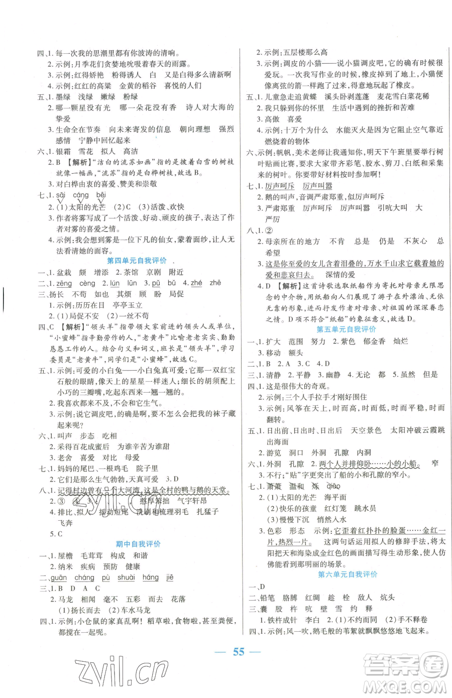 陽光出版社2023激活思維智能訓(xùn)練四年級下冊語文人教版參考答案