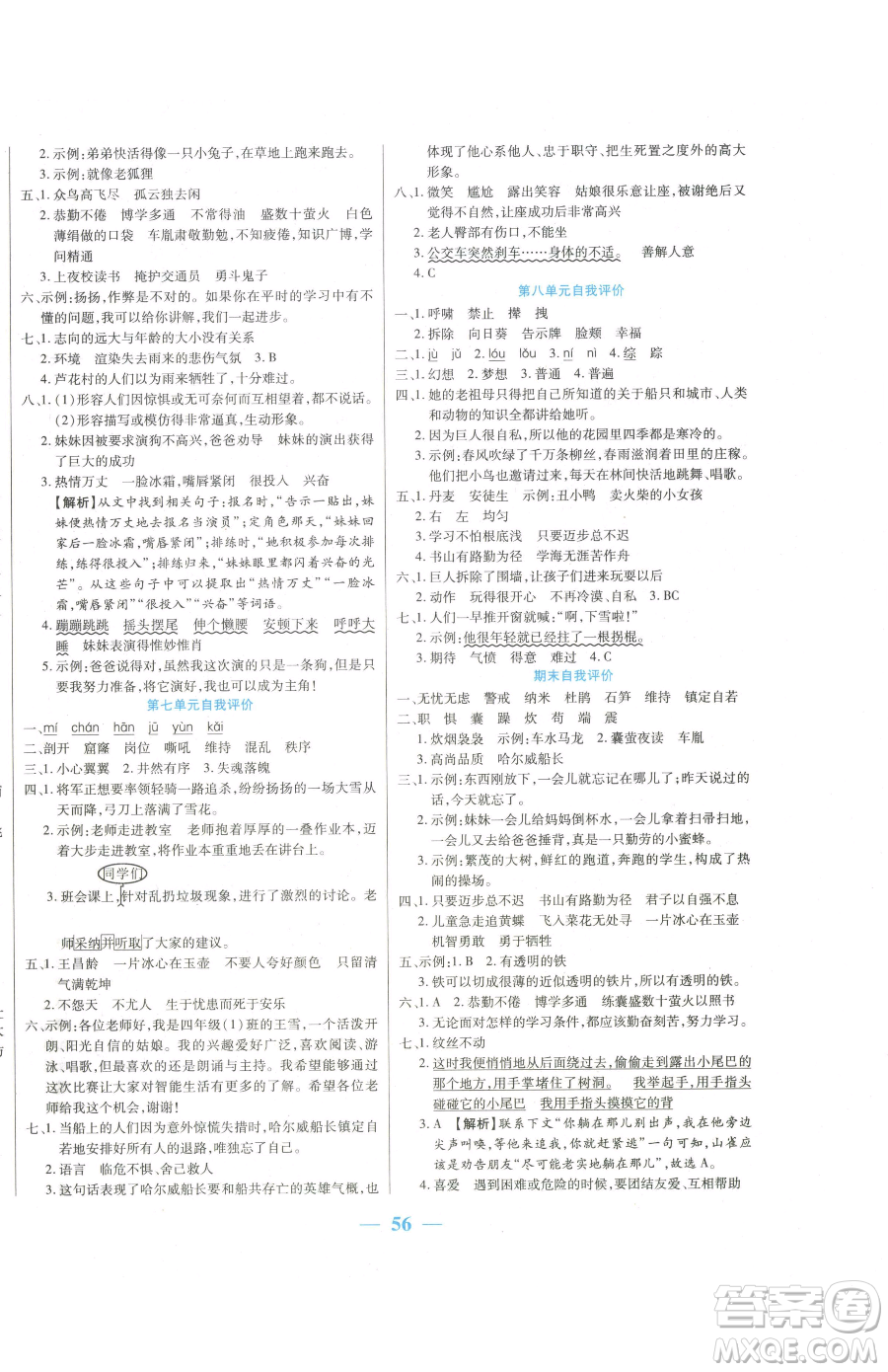 陽光出版社2023激活思維智能訓(xùn)練四年級下冊語文人教版參考答案