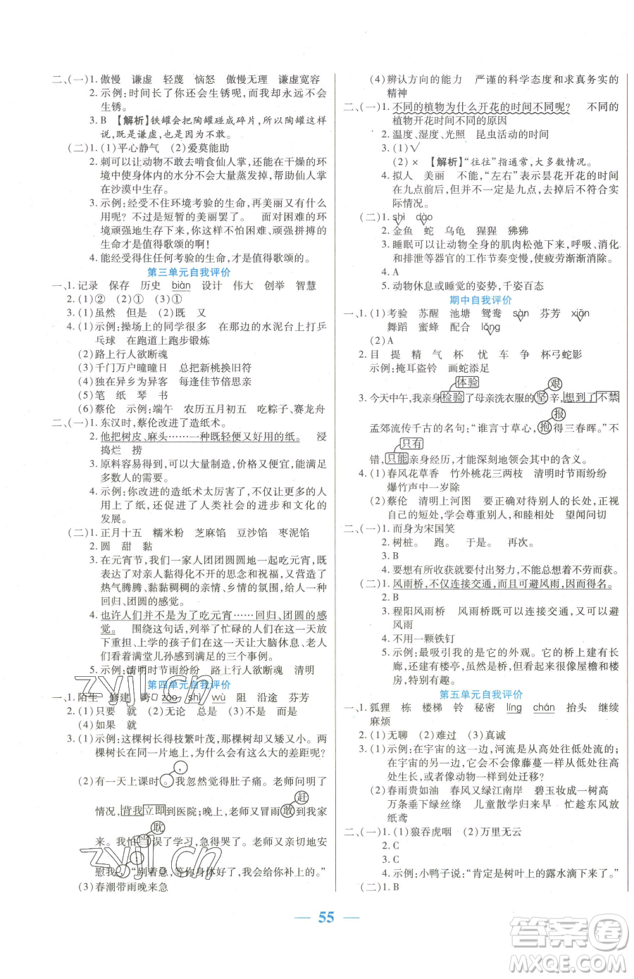 陽(yáng)光出版社2023激活思維智能訓(xùn)練三年級(jí)下冊(cè)語(yǔ)文人教版參考答案