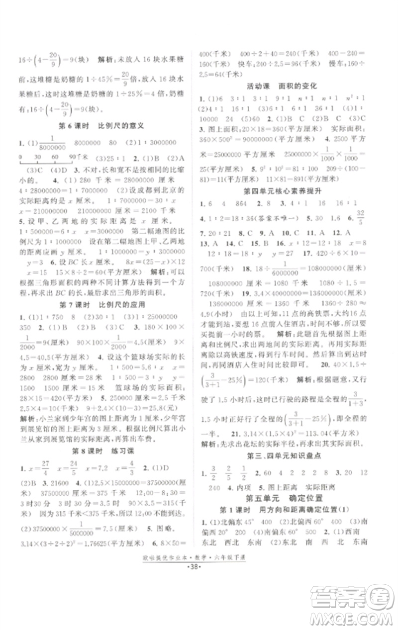 江蘇鳳凰美術(shù)出版社2023歐啦提優(yōu)作業(yè)本六年級數(shù)學(xué)下冊蘇教版參考答案