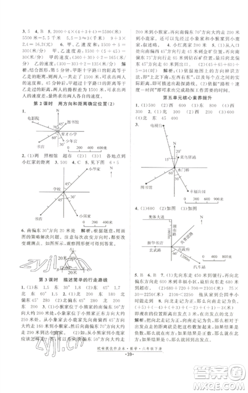 江蘇鳳凰美術(shù)出版社2023歐啦提優(yōu)作業(yè)本六年級數(shù)學(xué)下冊蘇教版參考答案