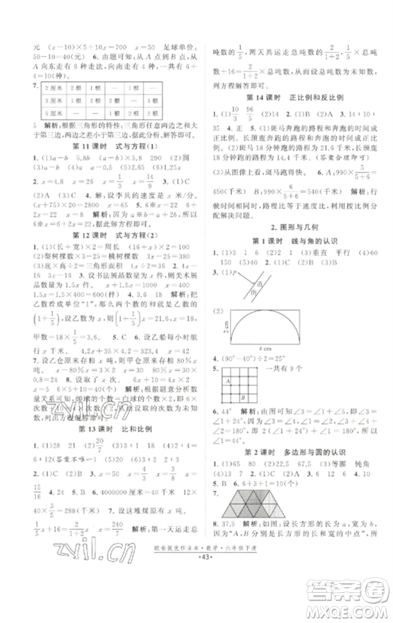 江蘇鳳凰美術(shù)出版社2023歐啦提優(yōu)作業(yè)本六年級數(shù)學(xué)下冊蘇教版參考答案