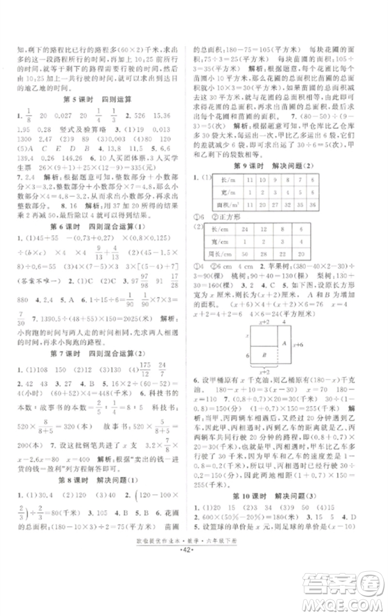 江蘇鳳凰美術(shù)出版社2023歐啦提優(yōu)作業(yè)本六年級數(shù)學(xué)下冊蘇教版參考答案