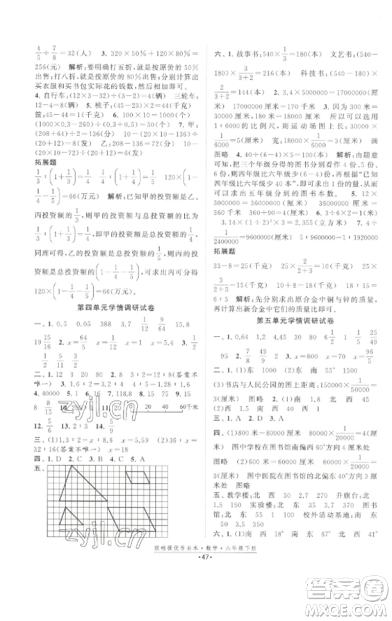 江蘇鳳凰美術(shù)出版社2023歐啦提優(yōu)作業(yè)本六年級數(shù)學(xué)下冊蘇教版參考答案