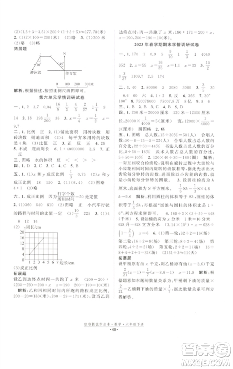 江蘇鳳凰美術(shù)出版社2023歐啦提優(yōu)作業(yè)本六年級數(shù)學(xué)下冊蘇教版參考答案