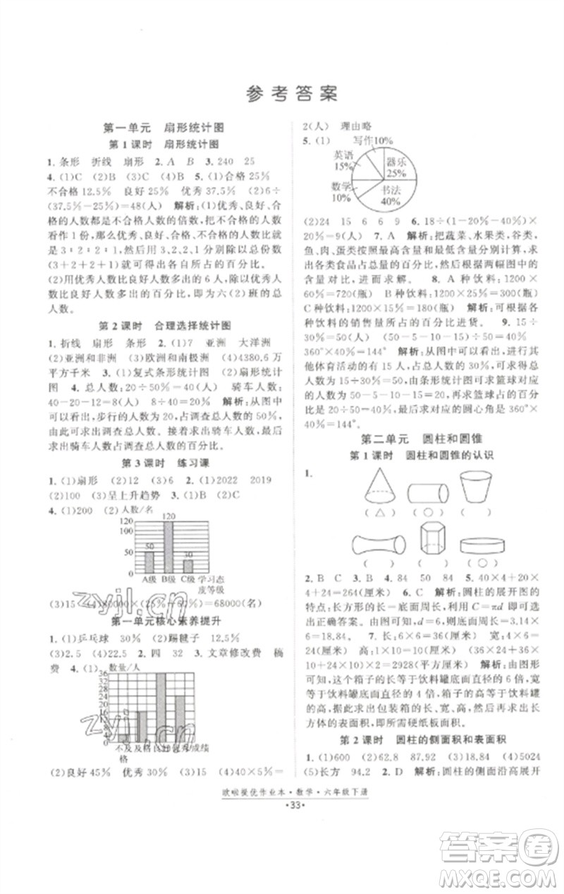 江蘇鳳凰美術(shù)出版社2023歐啦提優(yōu)作業(yè)本六年級數(shù)學(xué)下冊蘇教版參考答案