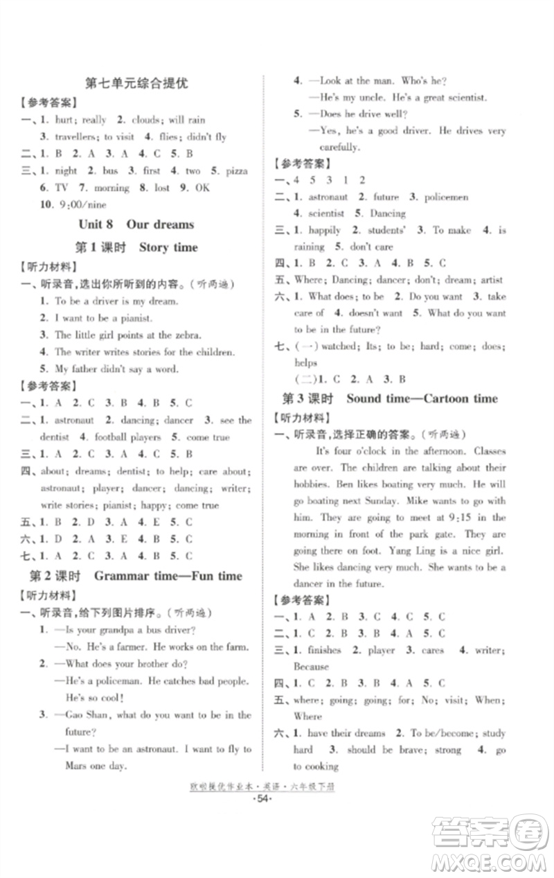 江蘇鳳凰美術(shù)出版社2023歐啦提優(yōu)作業(yè)本六年級英語下冊譯林版參考答案