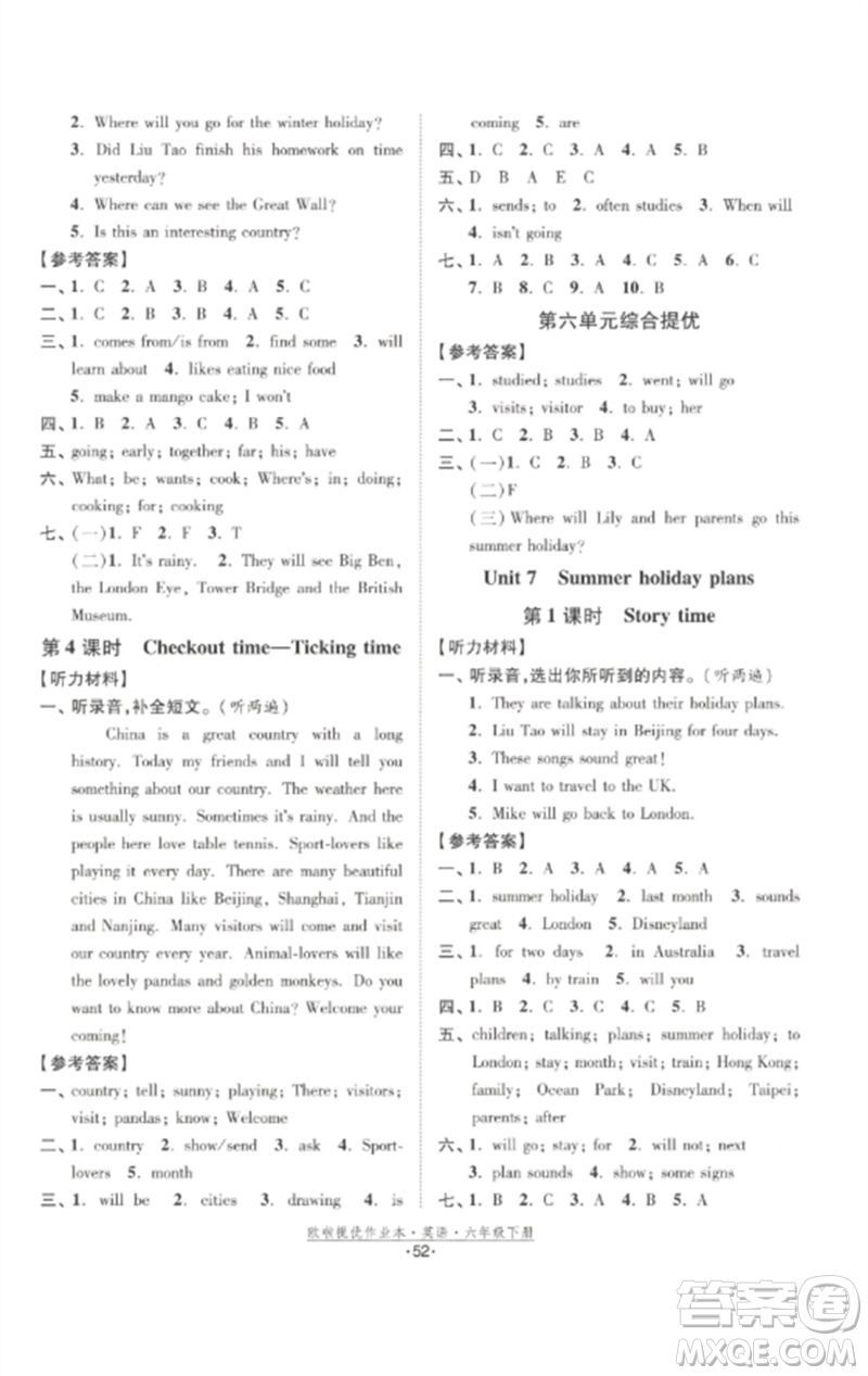 江蘇鳳凰美術(shù)出版社2023歐啦提優(yōu)作業(yè)本六年級英語下冊譯林版參考答案