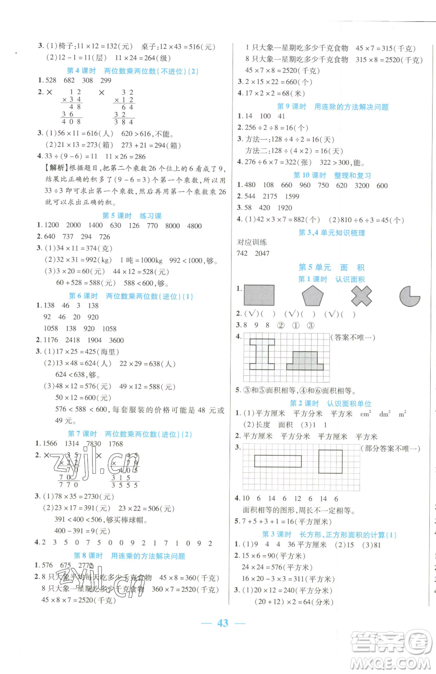 陽光出版社2023激活思維智能訓練三年級下冊數(shù)學人教版參考答案