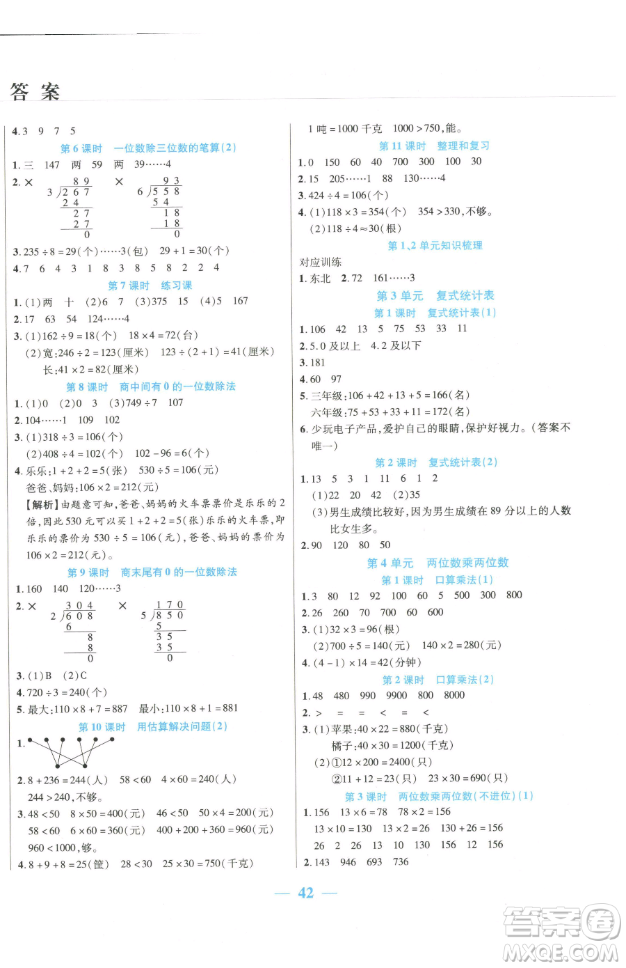 陽光出版社2023激活思維智能訓練三年級下冊數(shù)學人教版參考答案