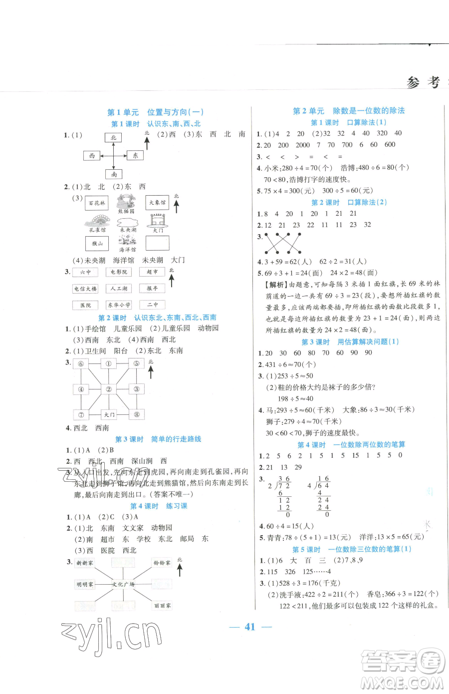 陽光出版社2023激活思維智能訓練三年級下冊數(shù)學人教版參考答案