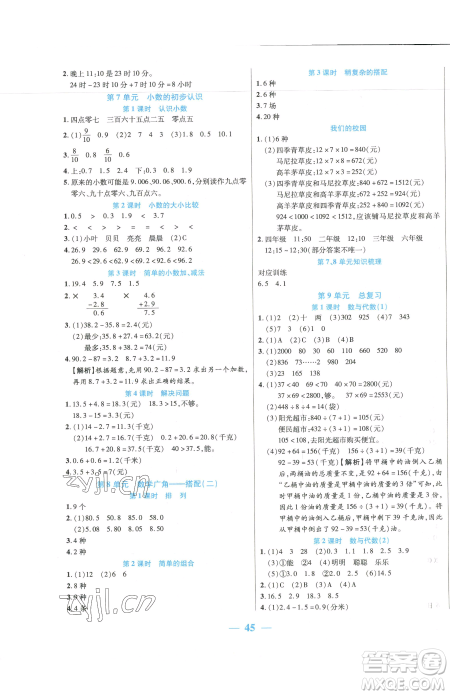 陽光出版社2023激活思維智能訓練三年級下冊數(shù)學人教版參考答案