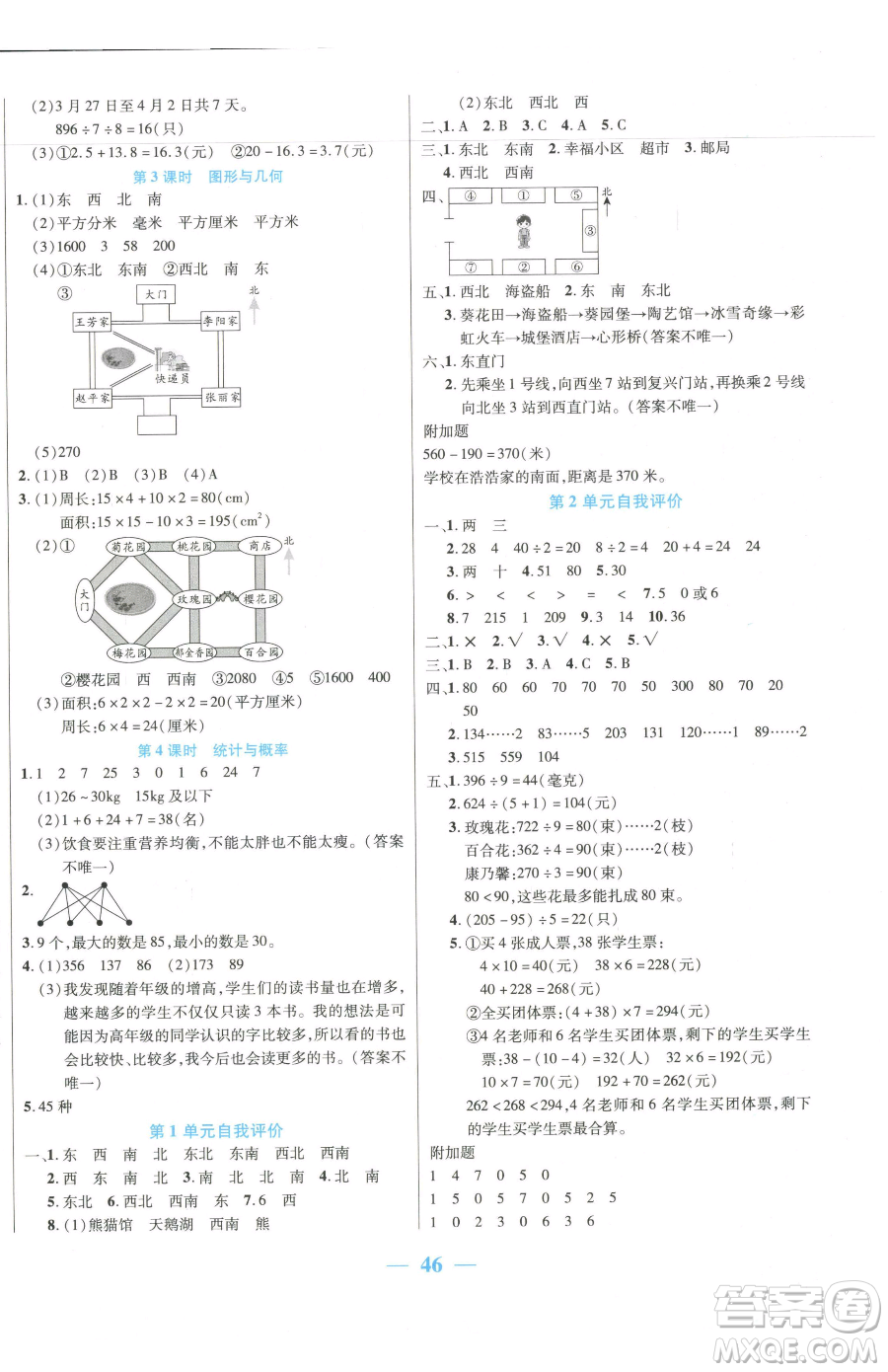 陽光出版社2023激活思維智能訓練三年級下冊數(shù)學人教版參考答案