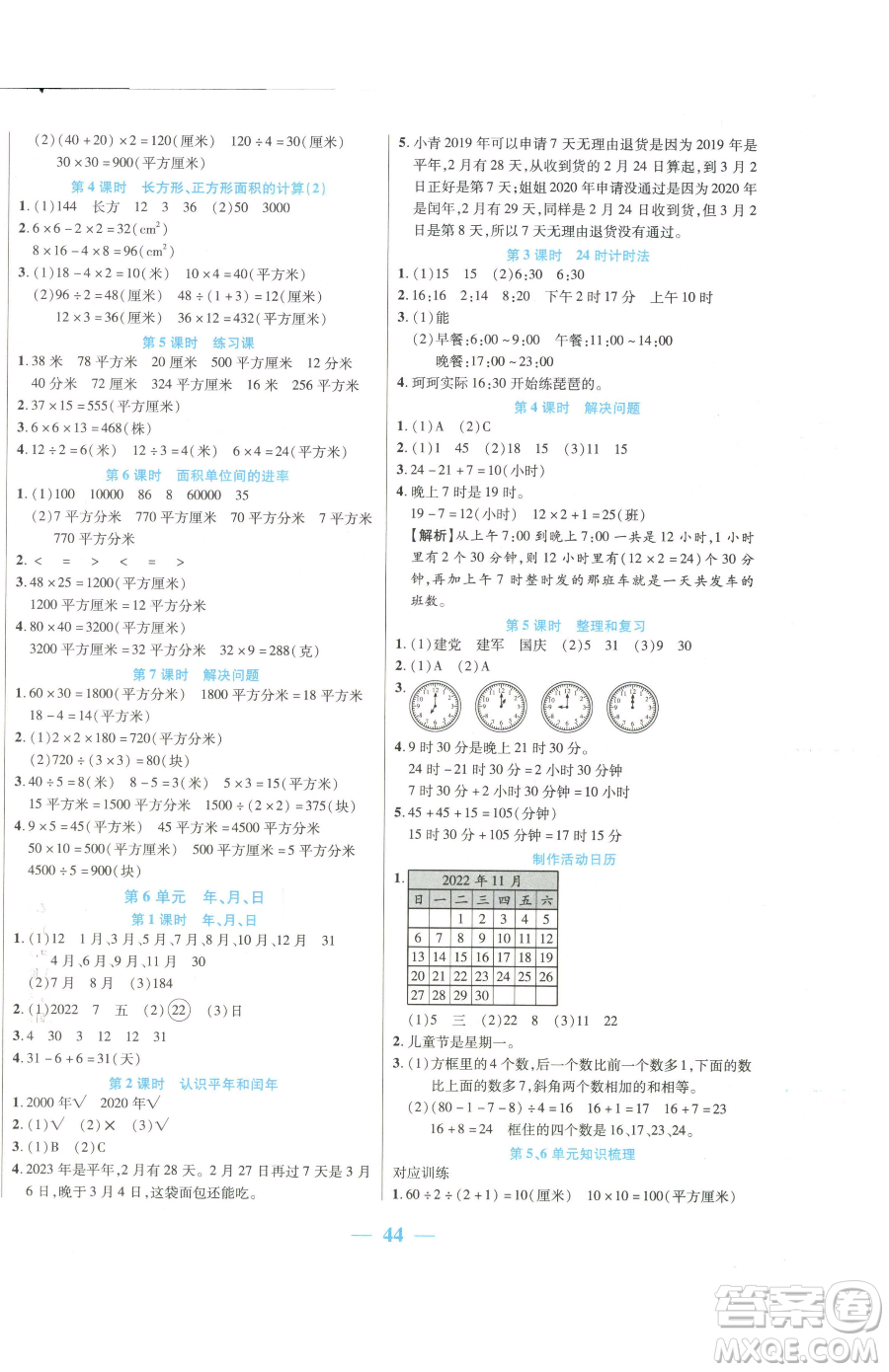 陽光出版社2023激活思維智能訓練三年級下冊數(shù)學人教版參考答案