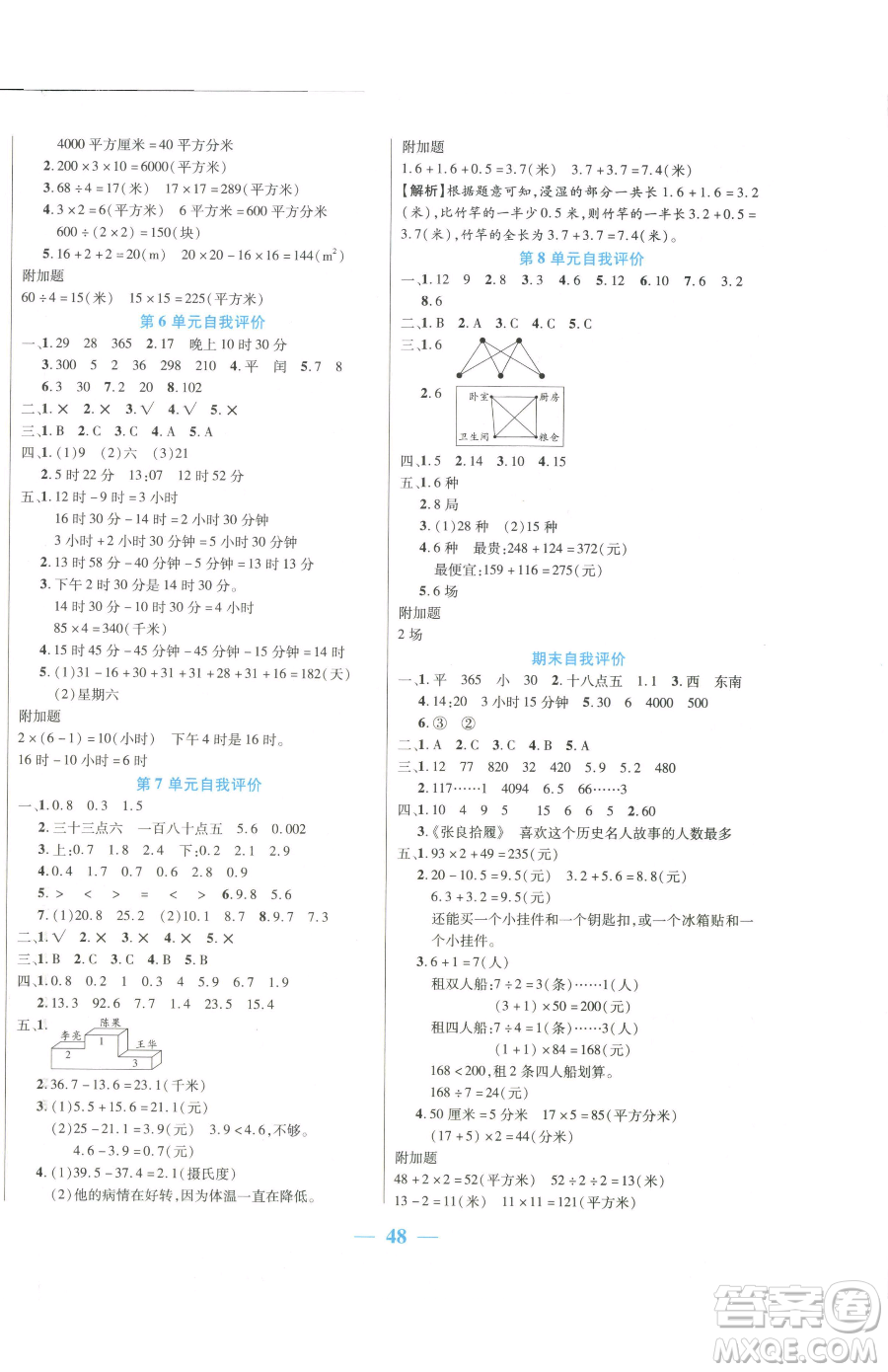 陽光出版社2023激活思維智能訓練三年級下冊數(shù)學人教版參考答案