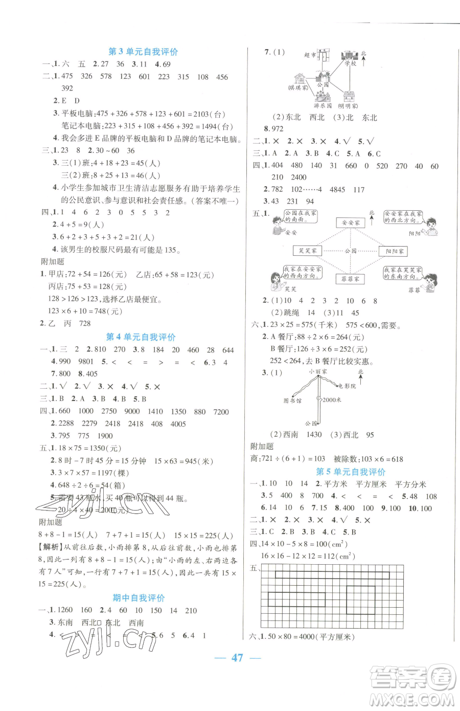 陽光出版社2023激活思維智能訓練三年級下冊數(shù)學人教版參考答案