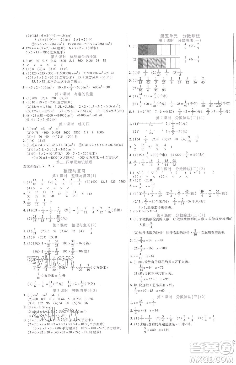 陽(yáng)光出版社2023激活思維智能訓(xùn)練五年級(jí)下冊(cè)數(shù)學(xué)北師大版參考答案