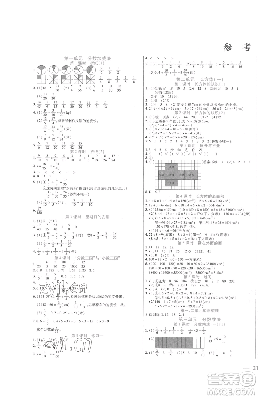 陽(yáng)光出版社2023激活思維智能訓(xùn)練五年級(jí)下冊(cè)數(shù)學(xué)北師大版參考答案