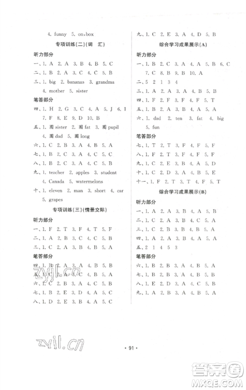 山東教育出版社2023金鑰匙小學(xué)英語(yǔ)試卷基礎(chǔ)練三年級(jí)下冊(cè)人教PEP版參考答案