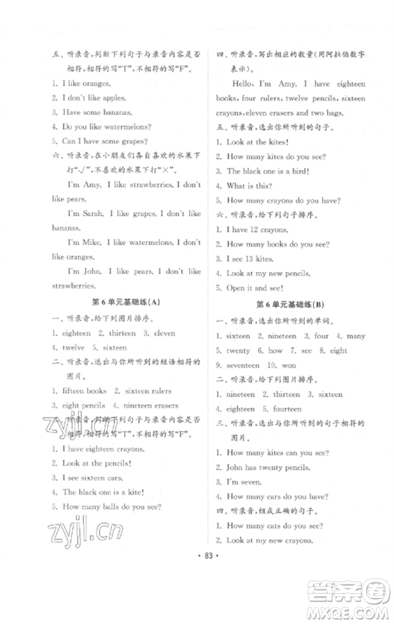 山東教育出版社2023金鑰匙小學(xué)英語(yǔ)試卷基礎(chǔ)練三年級(jí)下冊(cè)人教PEP版參考答案