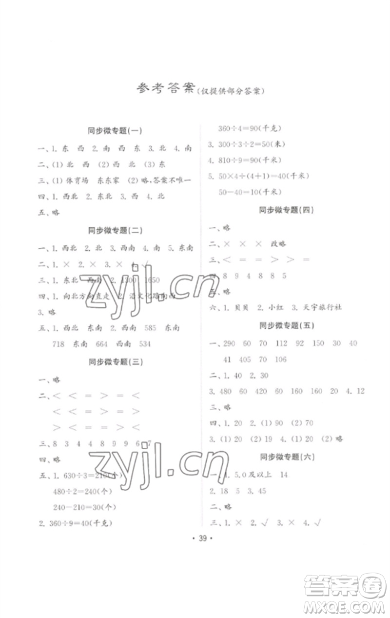 山東教育出版社2023金鑰匙小學數(shù)學試卷基礎(chǔ)練三年級下冊人教版參考答案