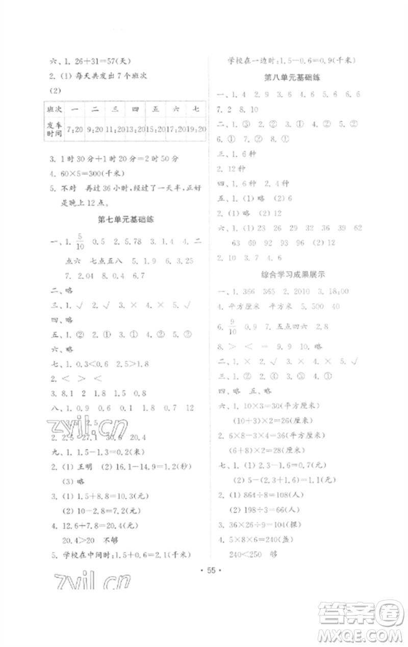 山東教育出版社2023金鑰匙小學數(shù)學試卷基礎(chǔ)練三年級下冊人教版參考答案