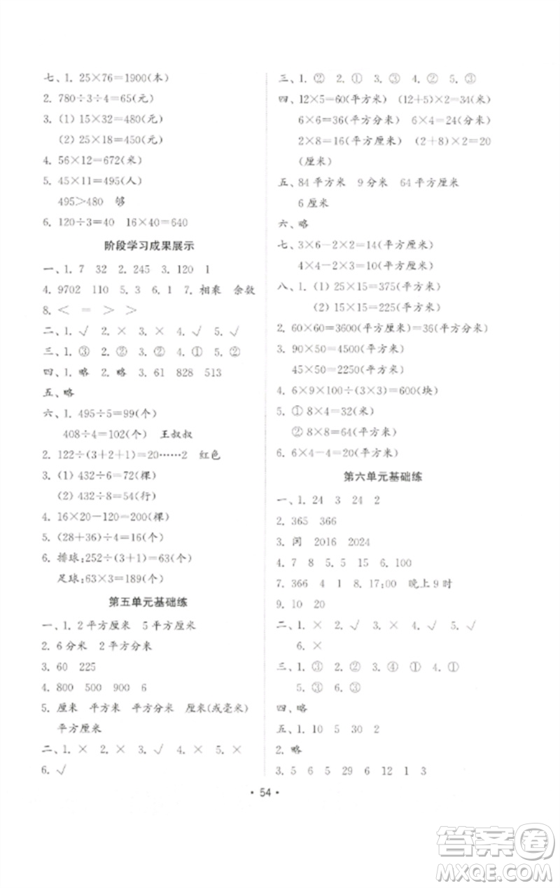 山東教育出版社2023金鑰匙小學數(shù)學試卷基礎(chǔ)練三年級下冊人教版參考答案