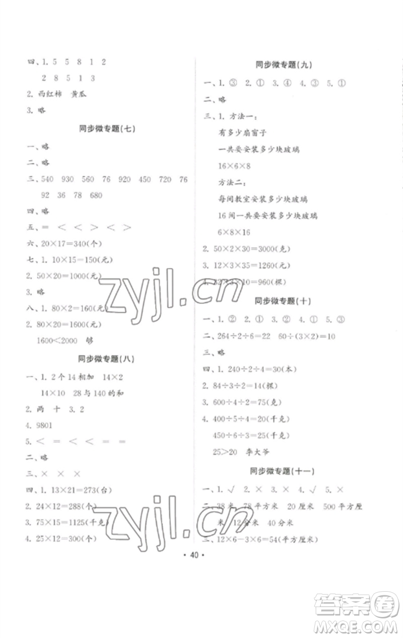 山東教育出版社2023金鑰匙小學數(shù)學試卷基礎(chǔ)練三年級下冊人教版參考答案