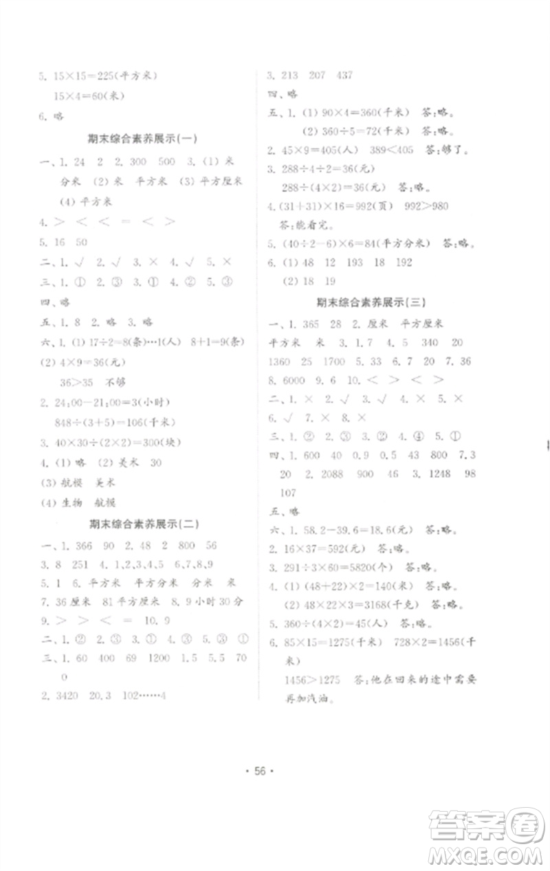 山東教育出版社2023金鑰匙小學數(shù)學試卷基礎(chǔ)練三年級下冊人教版參考答案