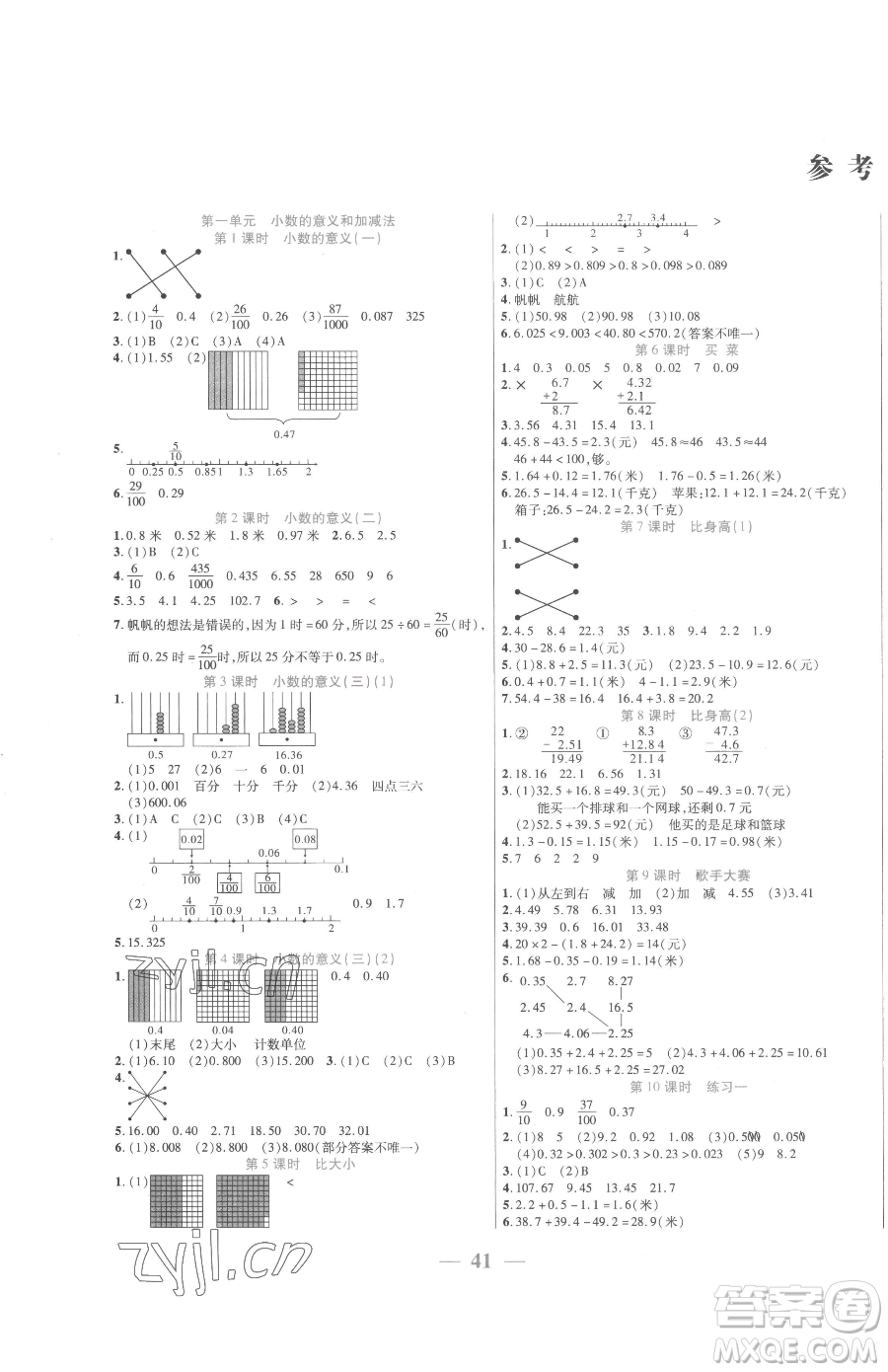 陽光出版社2023激活思維智能訓(xùn)練四年級(jí)下冊(cè)數(shù)學(xué)北師大版參考答案