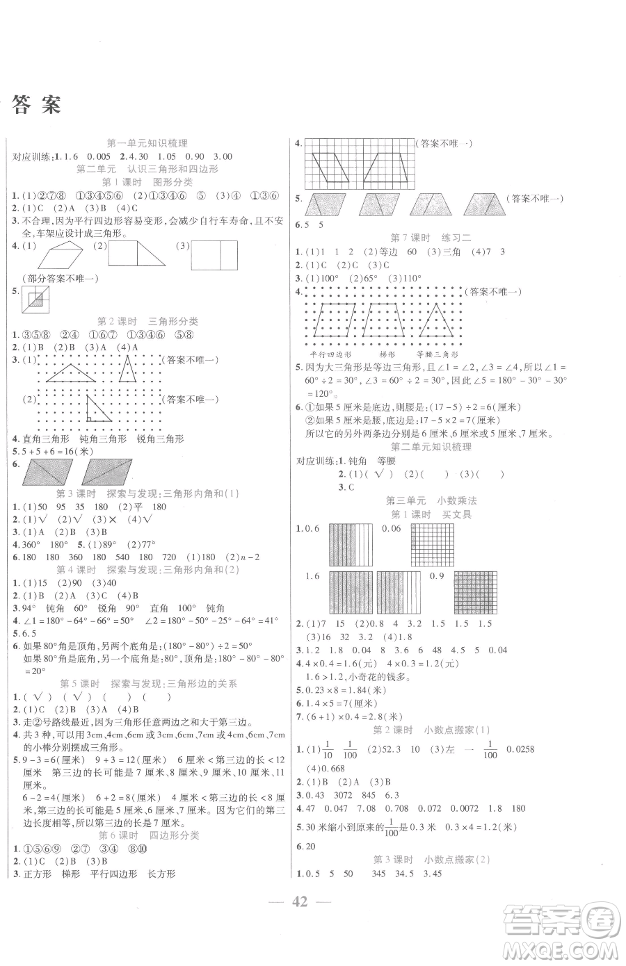 陽光出版社2023激活思維智能訓(xùn)練四年級(jí)下冊(cè)數(shù)學(xué)北師大版參考答案