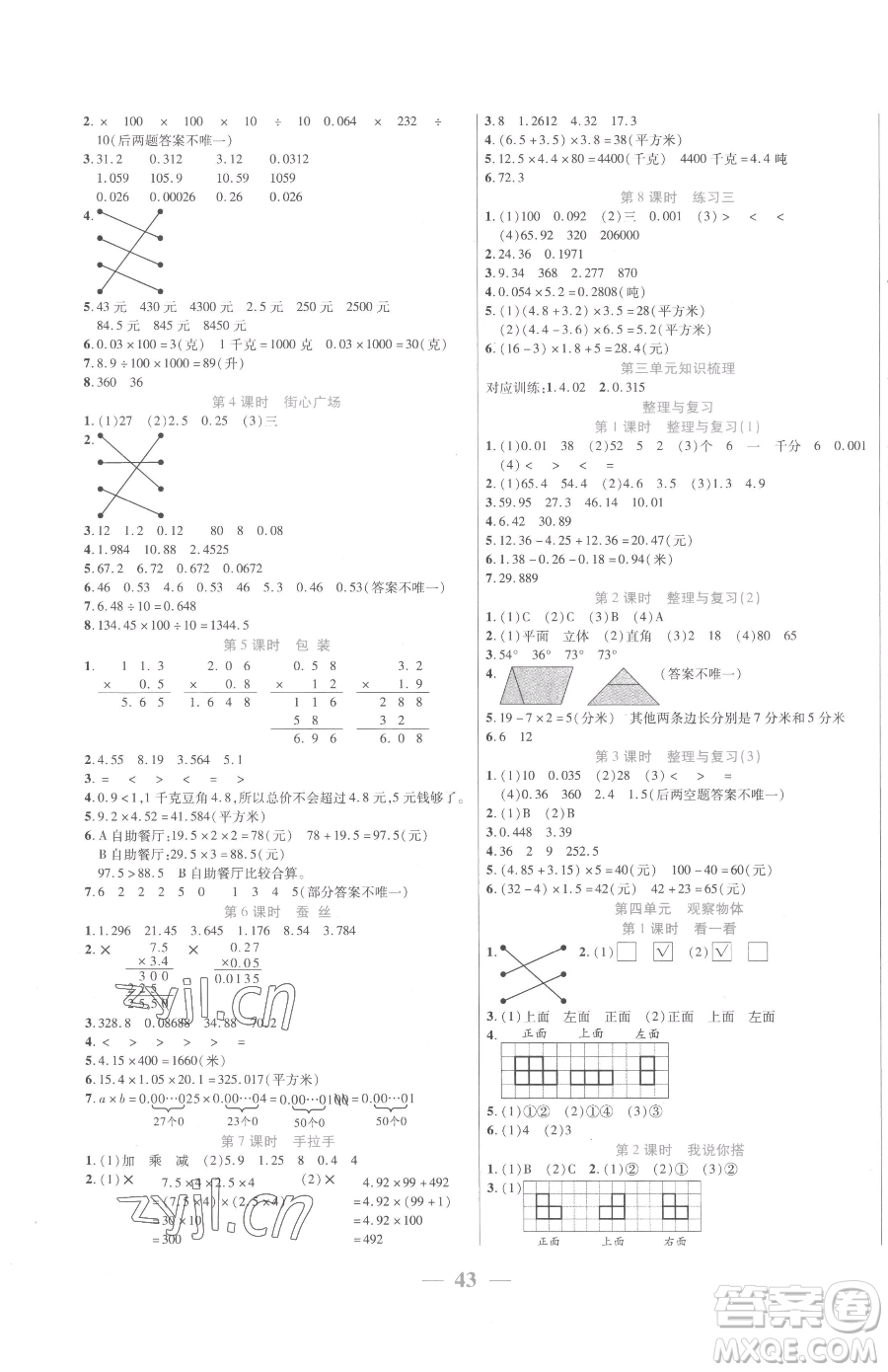 陽光出版社2023激活思維智能訓(xùn)練四年級(jí)下冊(cè)數(shù)學(xué)北師大版參考答案