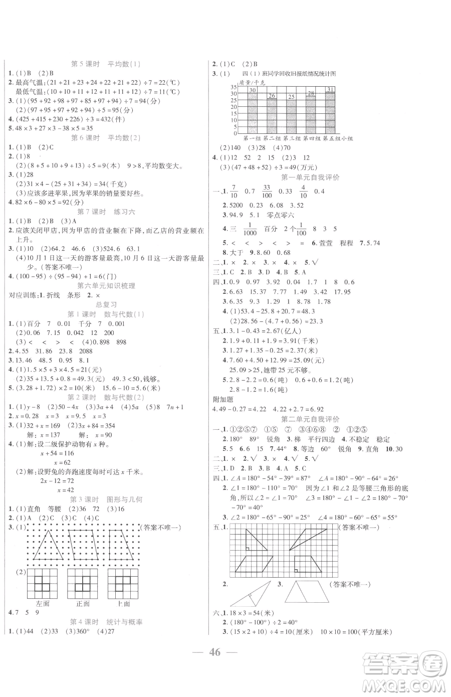 陽光出版社2023激活思維智能訓(xùn)練四年級(jí)下冊(cè)數(shù)學(xué)北師大版參考答案